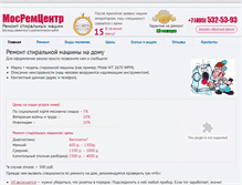 Tablet Screenshot of mosremcenter.ru